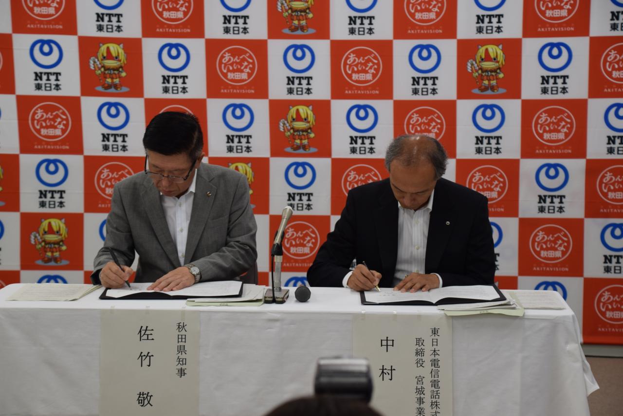 秋田県と東日本電信電話株との多分野連携協定締結式の様子